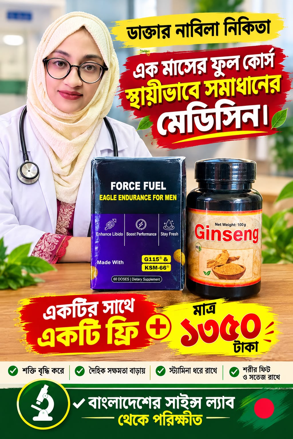 Force Fuel & Ginseng Combo